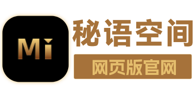 秘语空间官网